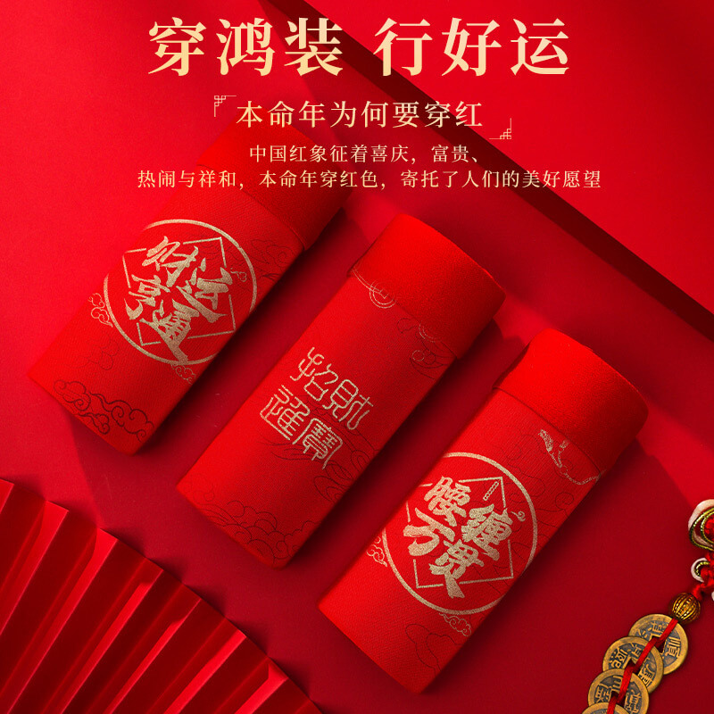 【本命年必備】龍年内褲大紅色男士内褲莫代爾平角褲四角褲套裝