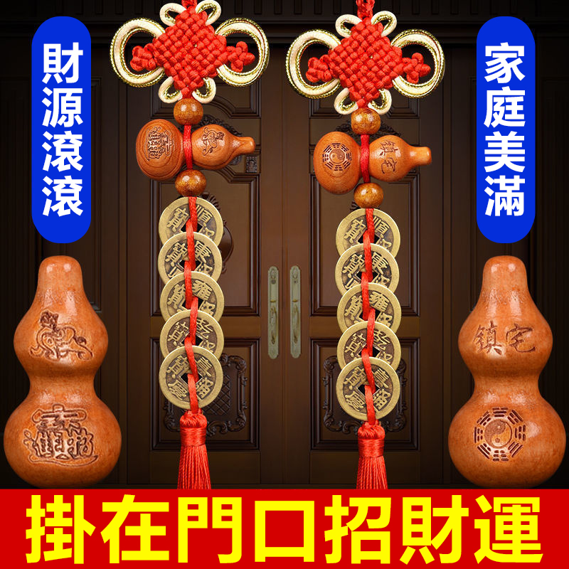 【門對門一定要掛它】桃木葫蘆純銅五帝錢,化解門對門。為你招財納福,保佑平安,讓你財源滾滾、家庭幸福美滿。汽車、背包也可以放置,保佑平安、吸引異性。