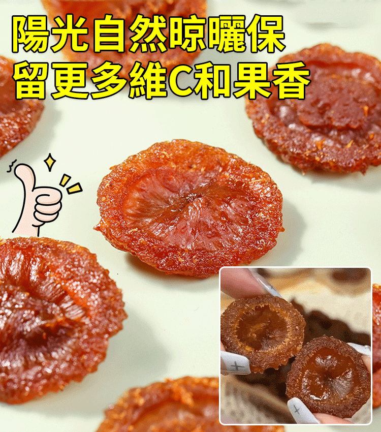 【果脯刺梨干】 血糖高？血压高？气血低？ 那一定要吃它！丰富营养美味！ 这款来自云贵高原的「刺梨干果脯蜜饯」【维C之王】抗氧化，美白效果比柠檬还高！ 纯天然堿性食物,降糖清血脂，更健康！