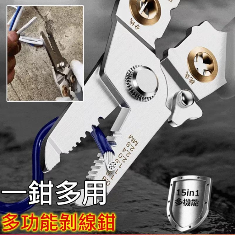 德式【15合一】升級款多功能電工剝線鉗