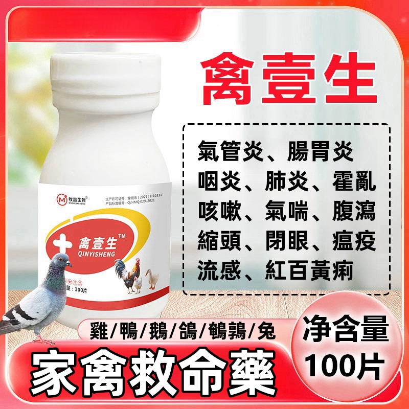 【禽壹生】雞鴨鹅鴿子急救藥 天然植物原料