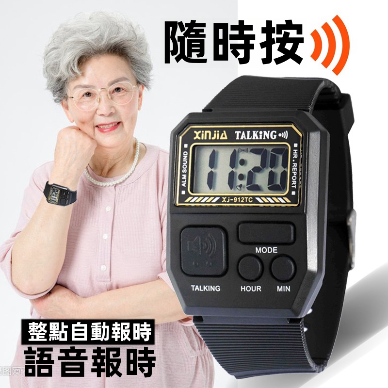 ⌚️專為中老年人設計研發的語音報時手錶 ✨語音報時 准點報時 鬧鐘功能 ✅操作簡單,老人孩子一學就會 ⌚️專為中老年人設計研發的語音報時手錶 ✨語音報時 准點報時 鬧鐘功能 ✅操作簡單,老人孩子一學就會