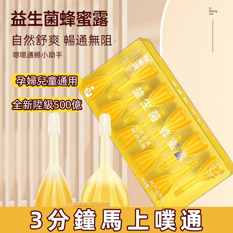 【孕婦老人可用】益生菌蜂蜜露正品現貨益生菌蜂蜜栓液態乳雙歧桿菌 【孕婦老人可用】益生菌蜂蜜露正品現貨益生菌蜂蜜栓液態乳雙歧桿菌