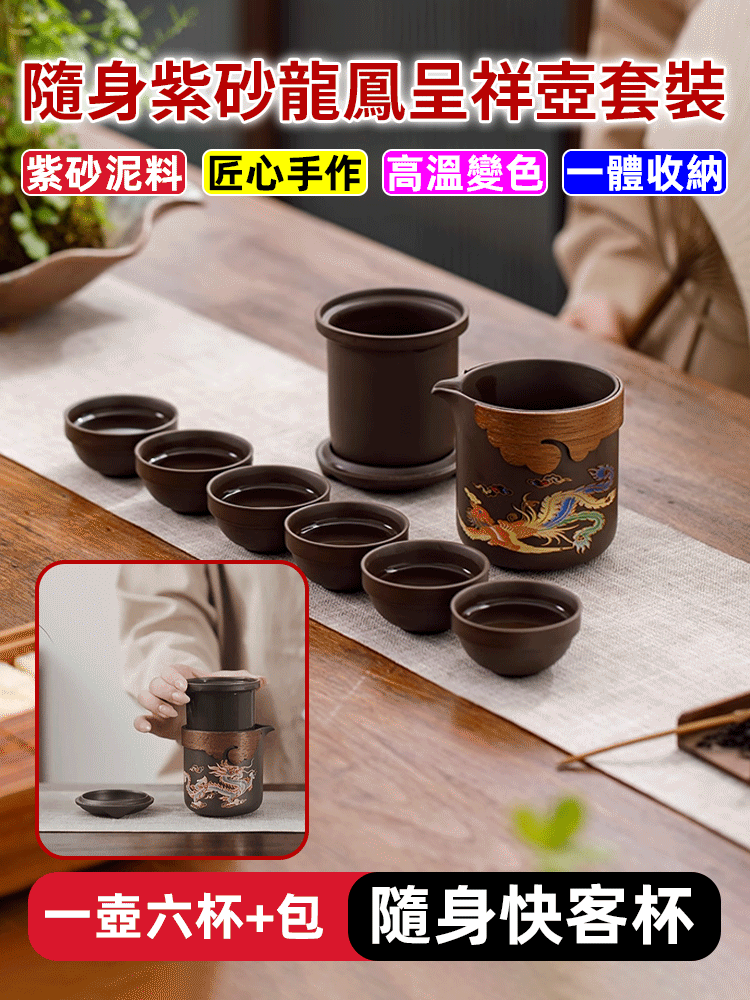 龍鳳呈祥紫砂壺旅行茶具套裝# 旅行茶具 龍鳳呈祥紫砂壺旅行茶具套裝# 旅行茶具